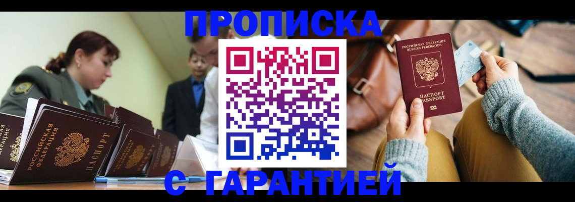 прописка в квартире в Липецкая области