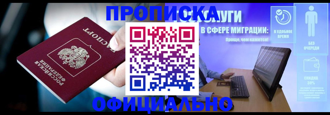 прописка паспорт в Липецкая области