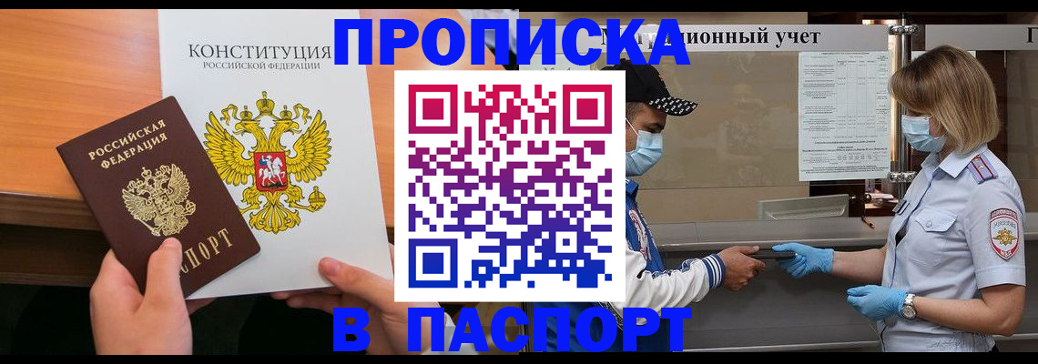 прописка законно в Липецкая области